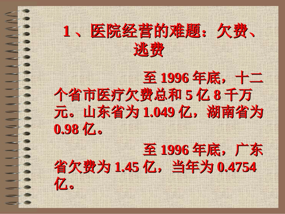 07医德悖论_第9页