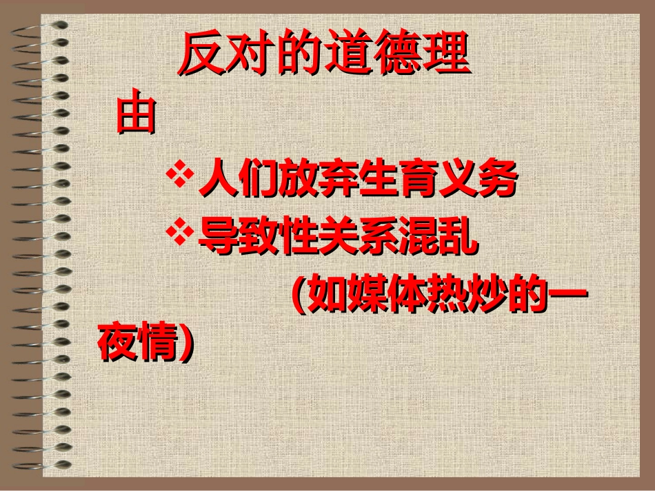 09生育道德_第10页