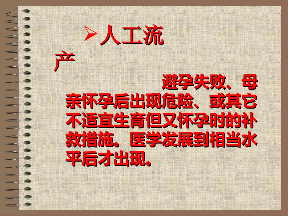 09生育道德_第11页