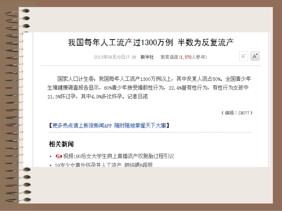 09生育道德_第13页