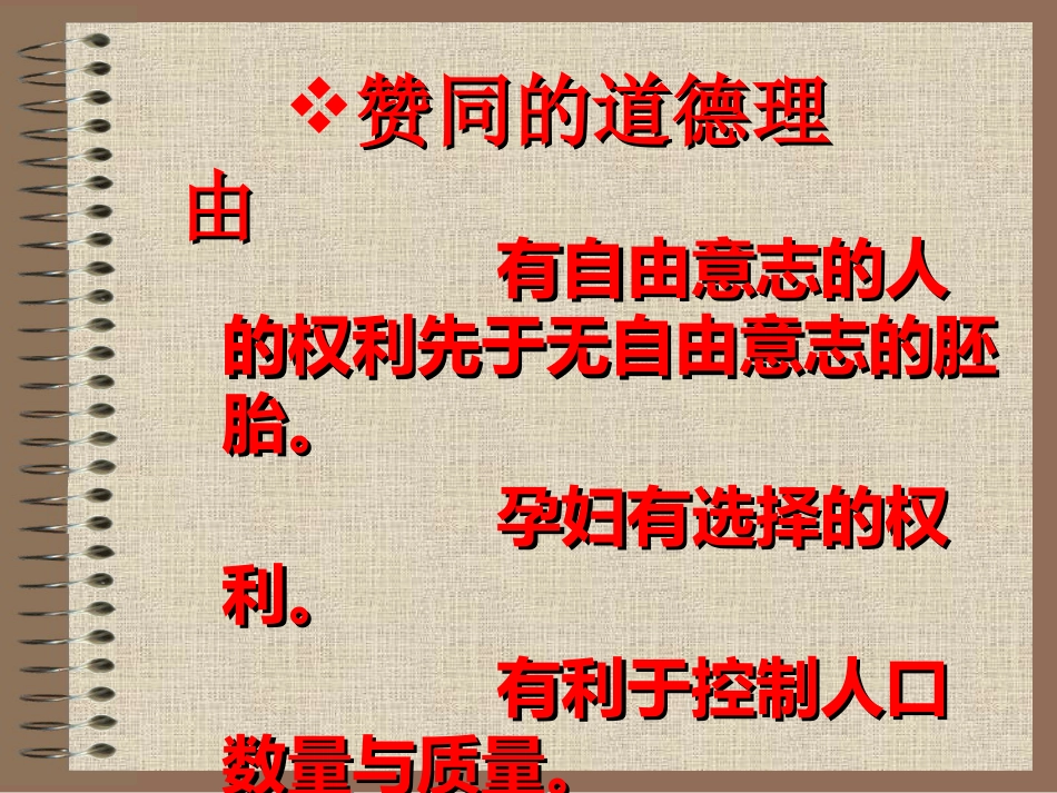 09生育道德_第14页