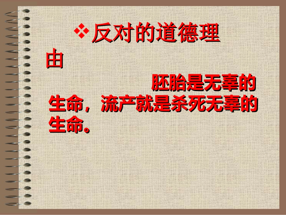 09生育道德_第15页