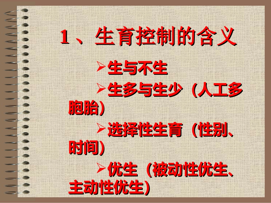 09生育道德_第3页