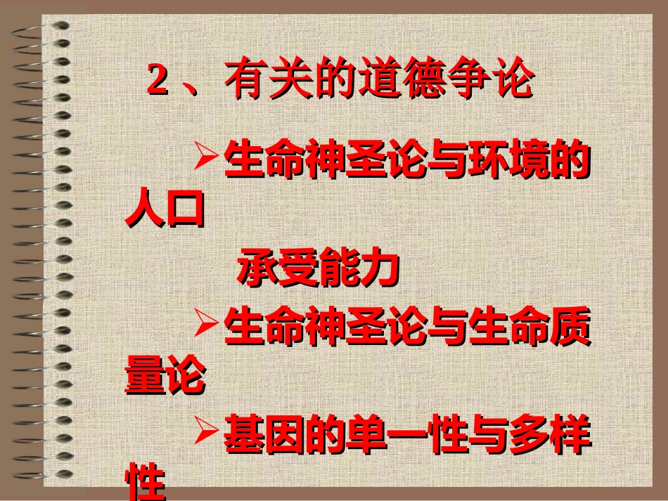 09生育道德_第6页