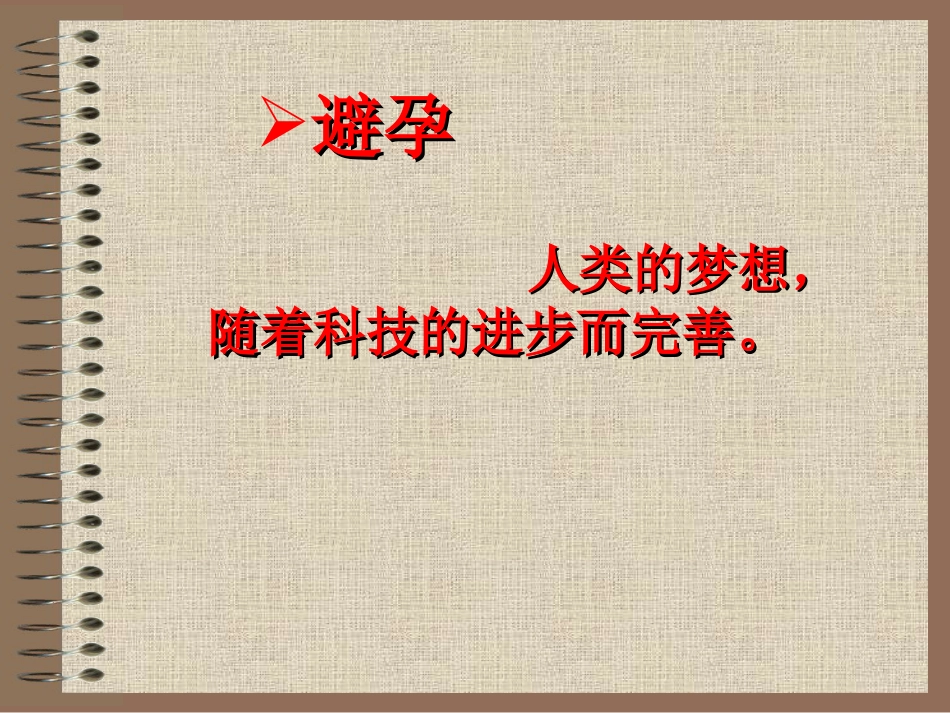 09生育道德_第8页
