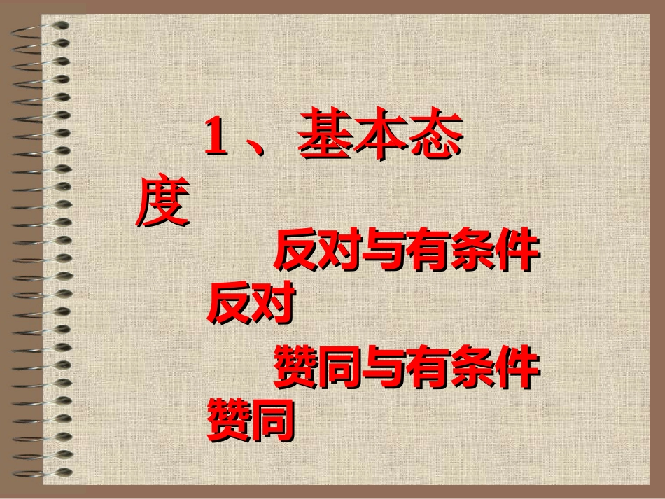 10医学科研道德_第11页
