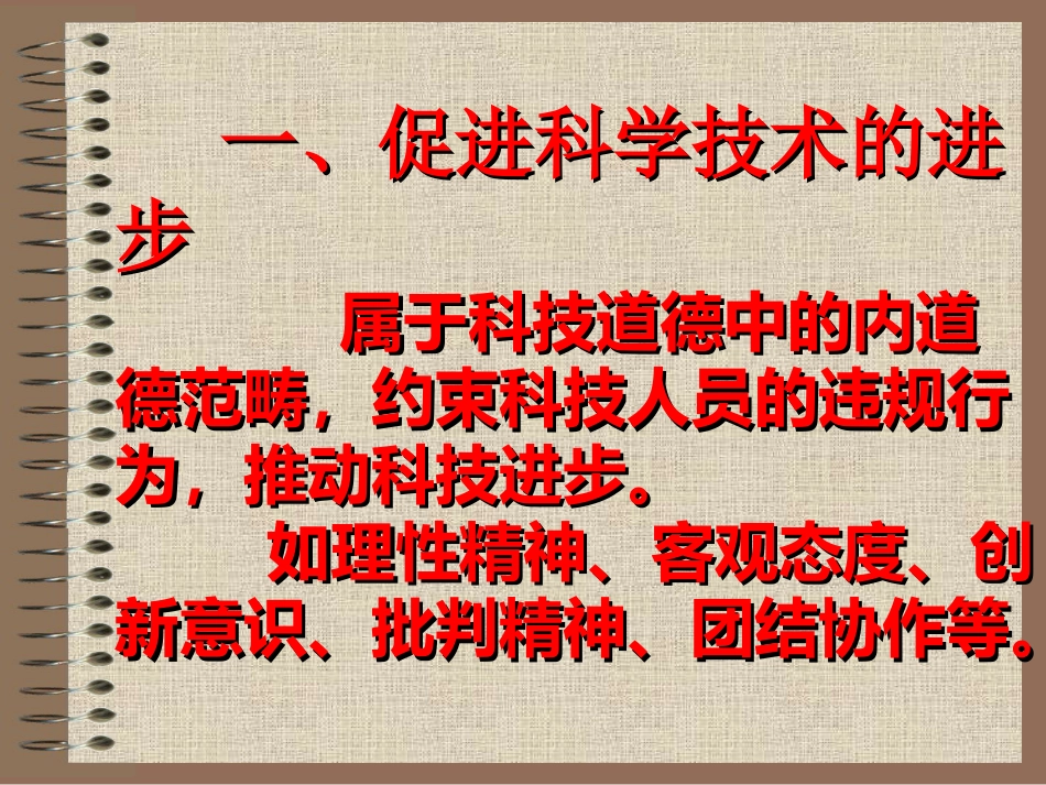 10医学科研道德_第3页