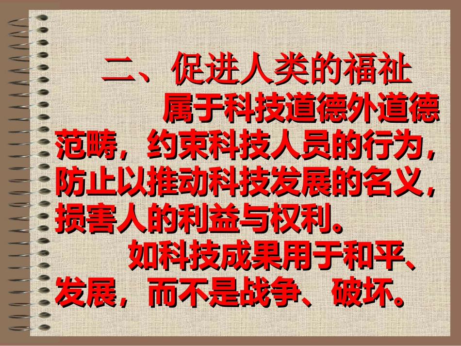 10医学科研道德_第4页