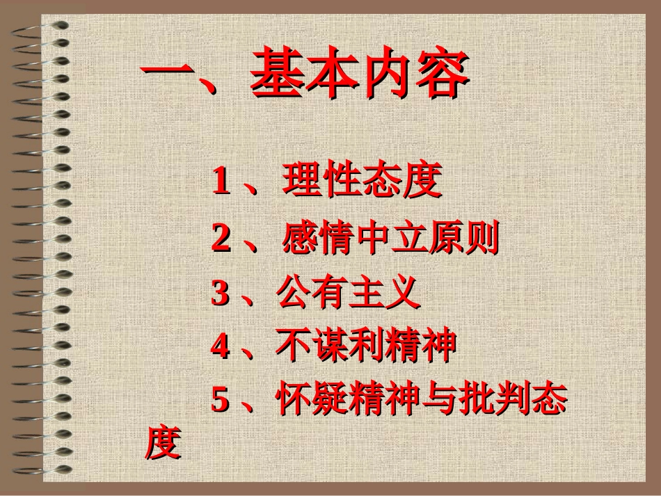 10医学科研道德_第6页