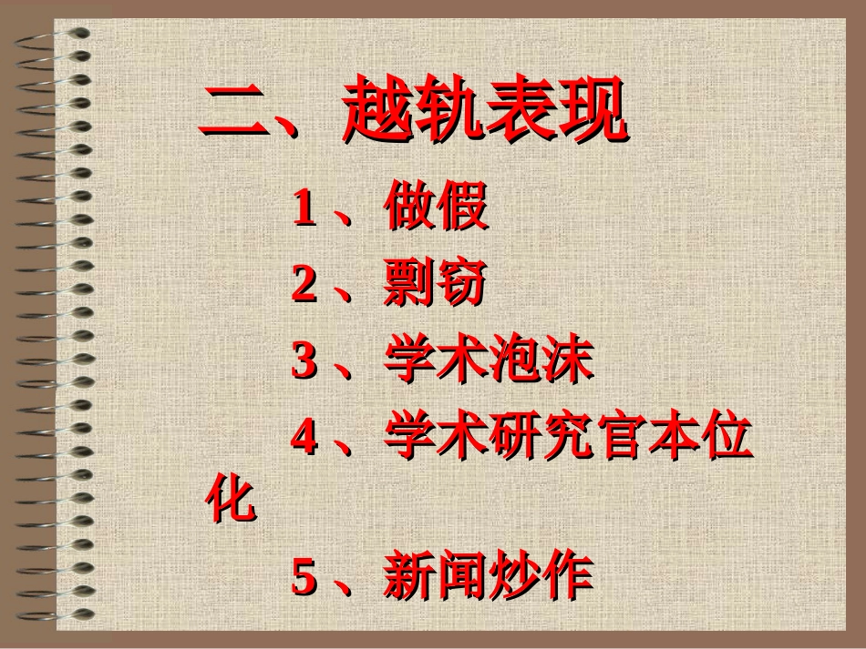 10医学科研道德_第7页