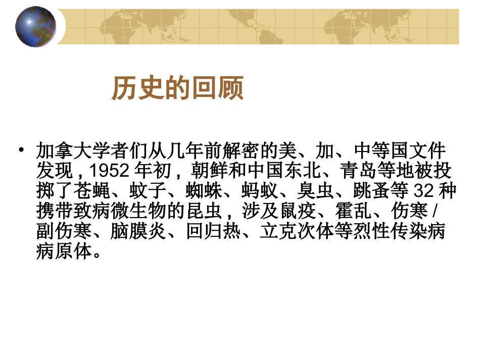 从伦理学视角再审视731部队_第10页
