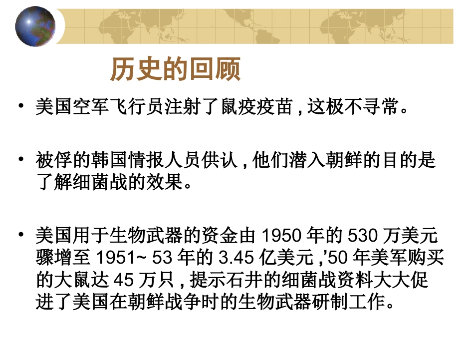 从伦理学视角再审视731部队_第11页
