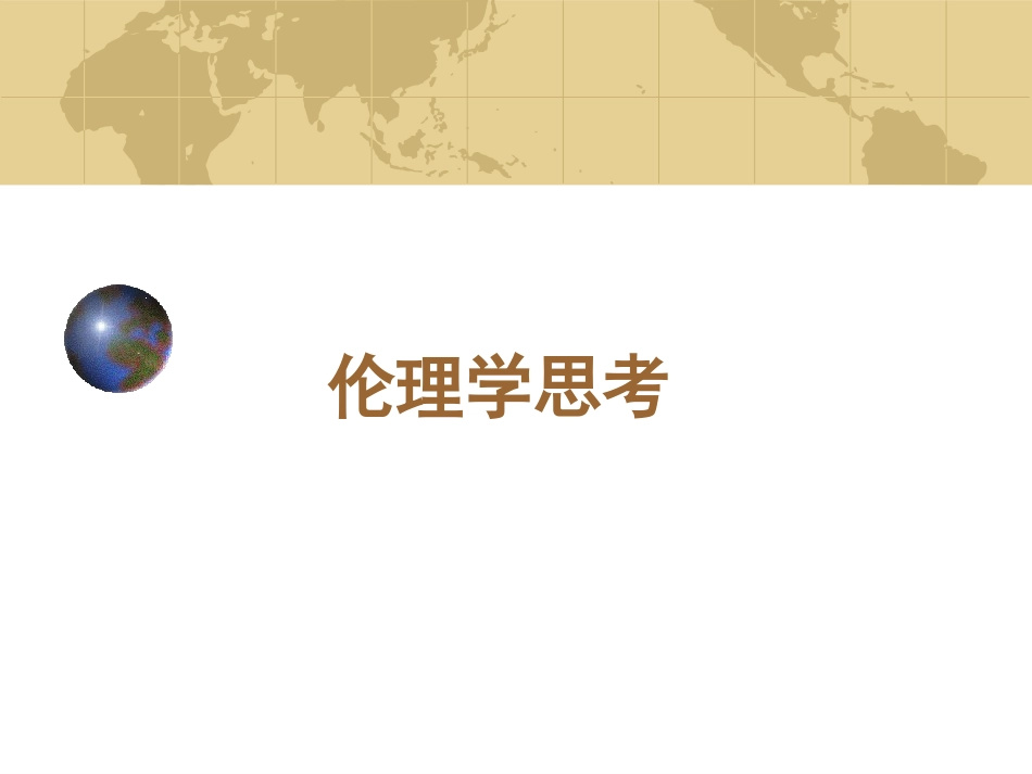 从伦理学视角再审视731部队_第12页