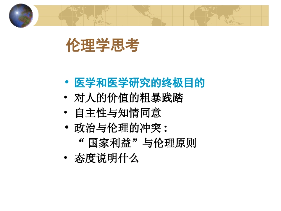 从伦理学视角再审视731部队_第13页