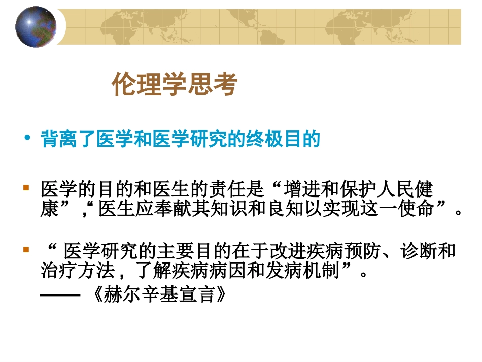 从伦理学视角再审视731部队_第14页