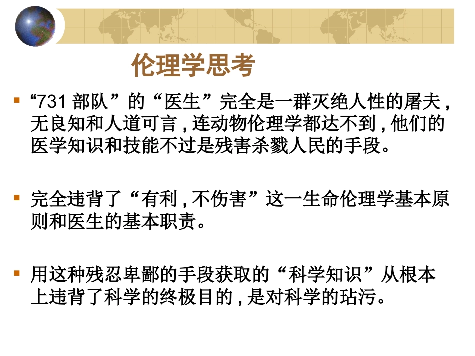 从伦理学视角再审视731部队_第15页