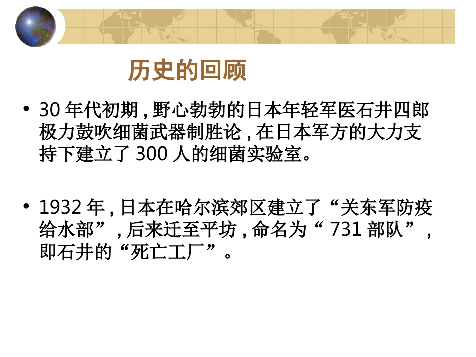 从伦理学视角再审视731部队_第3页