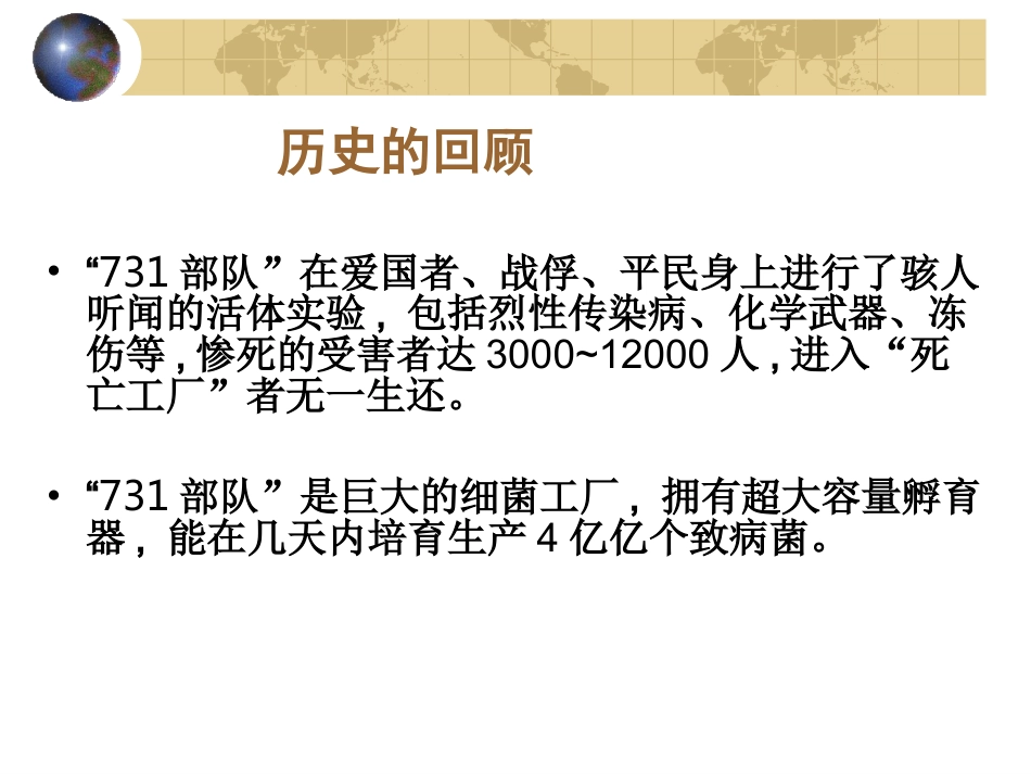 从伦理学视角再审视731部队_第4页