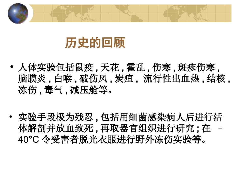 从伦理学视角再审视731部队_第5页