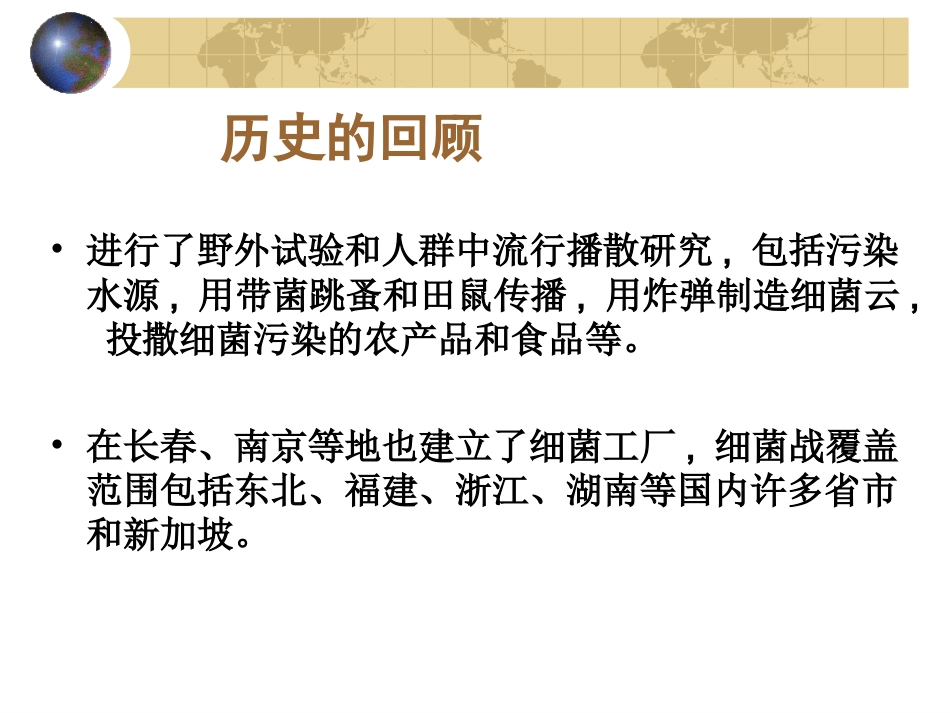从伦理学视角再审视731部队_第6页