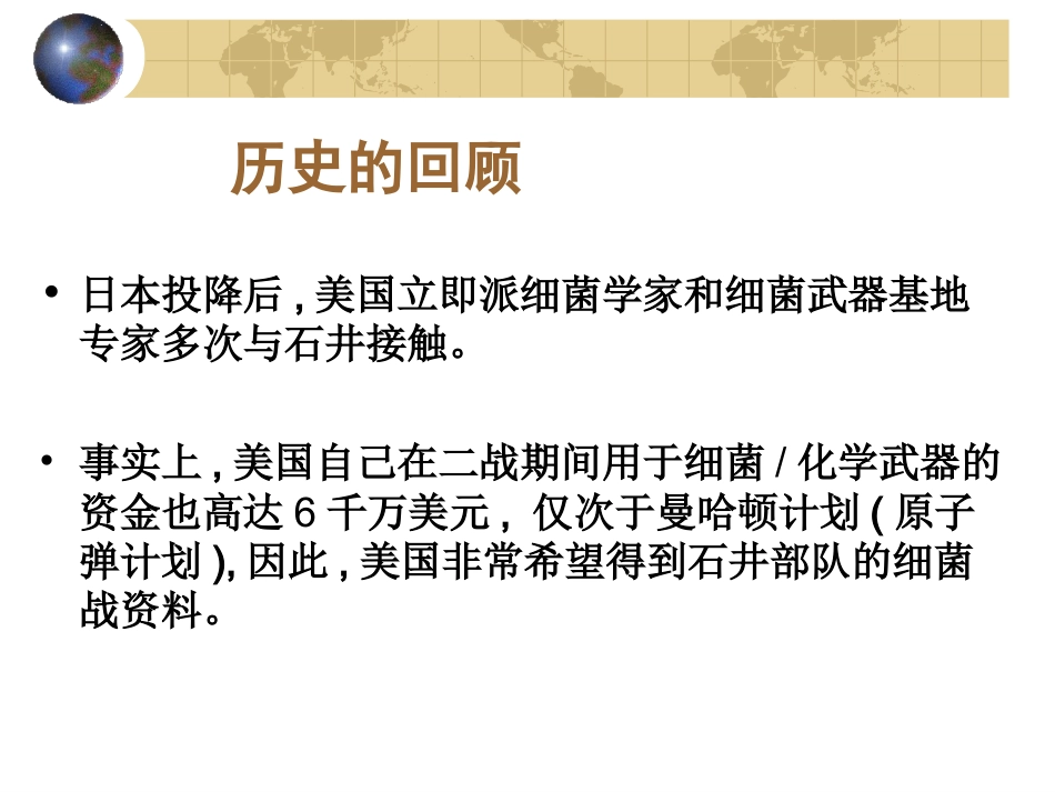 从伦理学视角再审视731部队_第7页