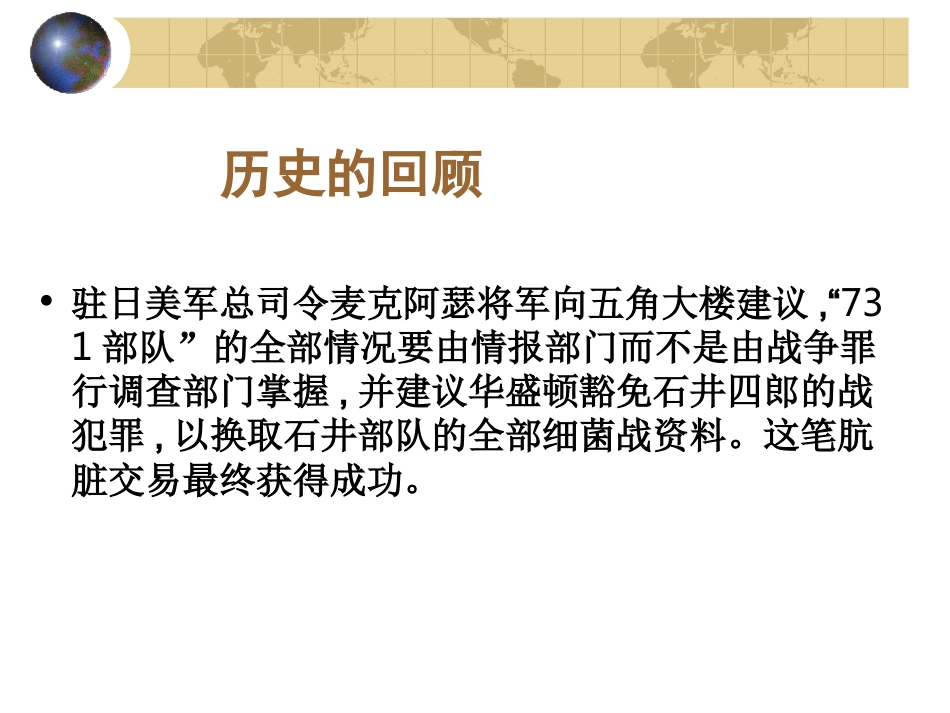 从伦理学视角再审视731部队_第8页