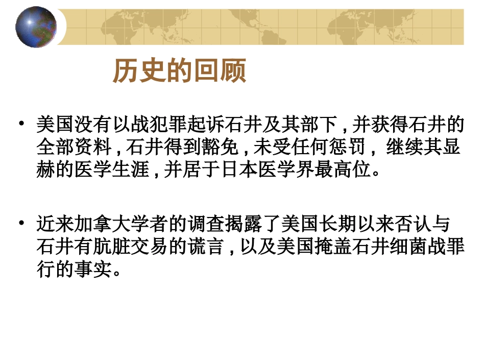 从伦理学视角再审视731部队_第9页