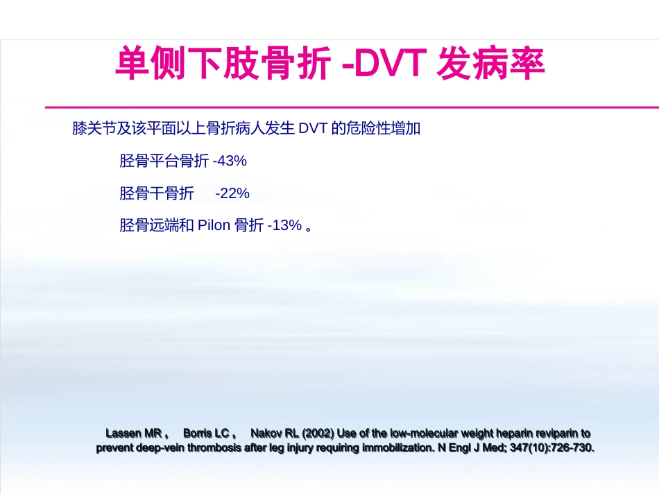 创伤中心：创伤骨科患者的VTE预防_第10页