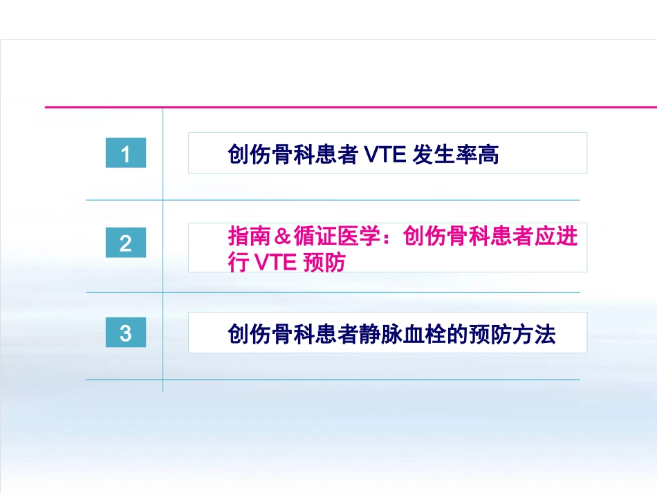 创伤中心：创伤骨科患者的VTE预防_第12页
