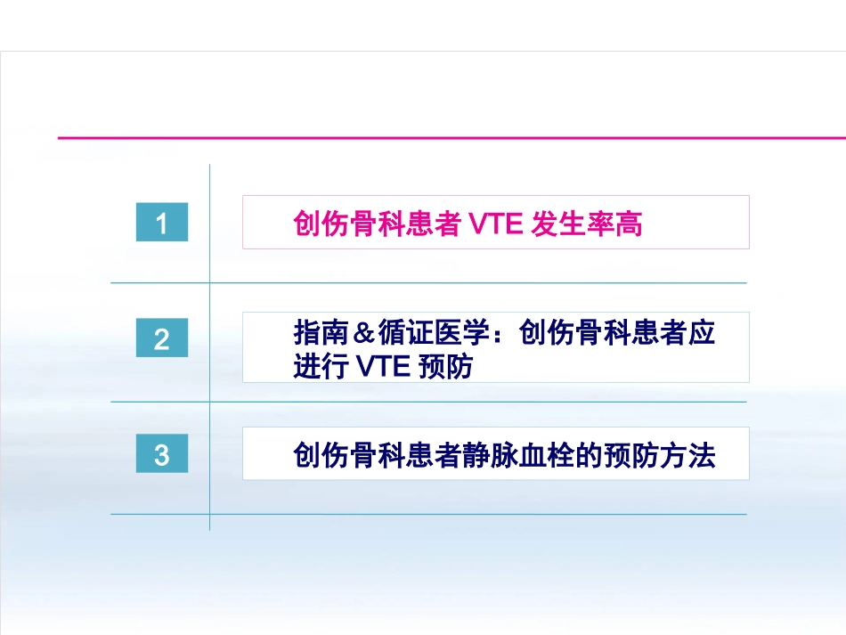 创伤中心：创伤骨科患者的VTE预防_第2页