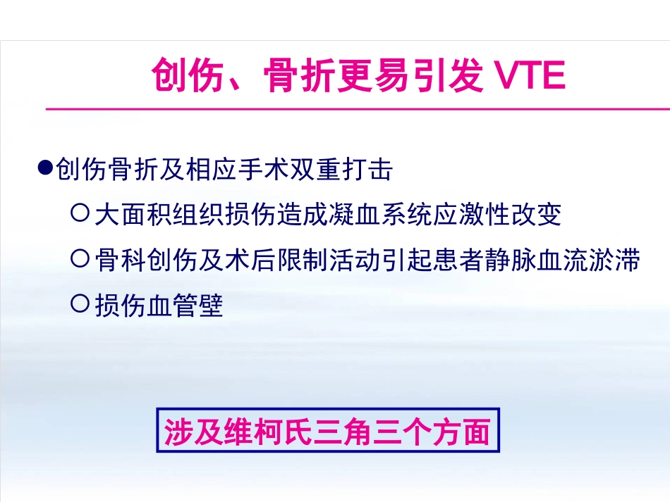 创伤中心：创伤骨科患者的VTE预防_第8页