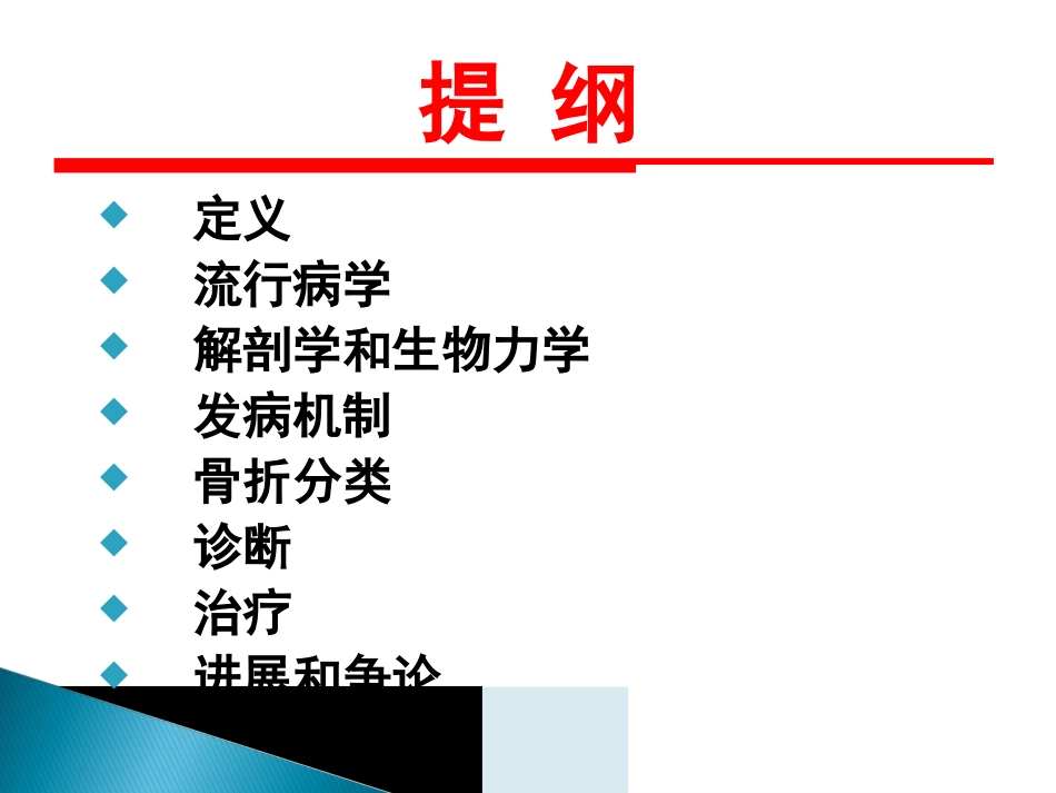 创伤中心：桡骨远端骨折课件_第2页