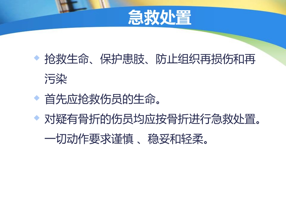 创伤中心：骨科创伤的急救处理_第13页