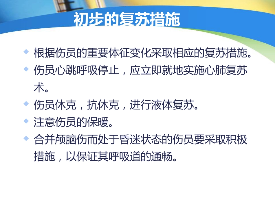 创伤中心：骨科创伤的急救处理_第15页