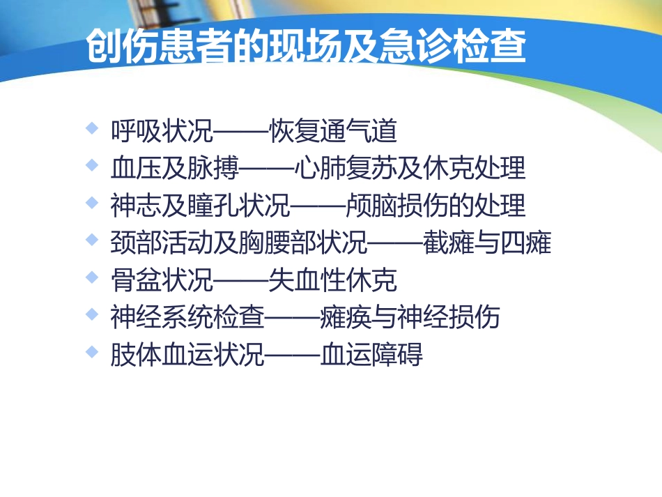 创伤中心：骨科创伤的急救处理_第2页