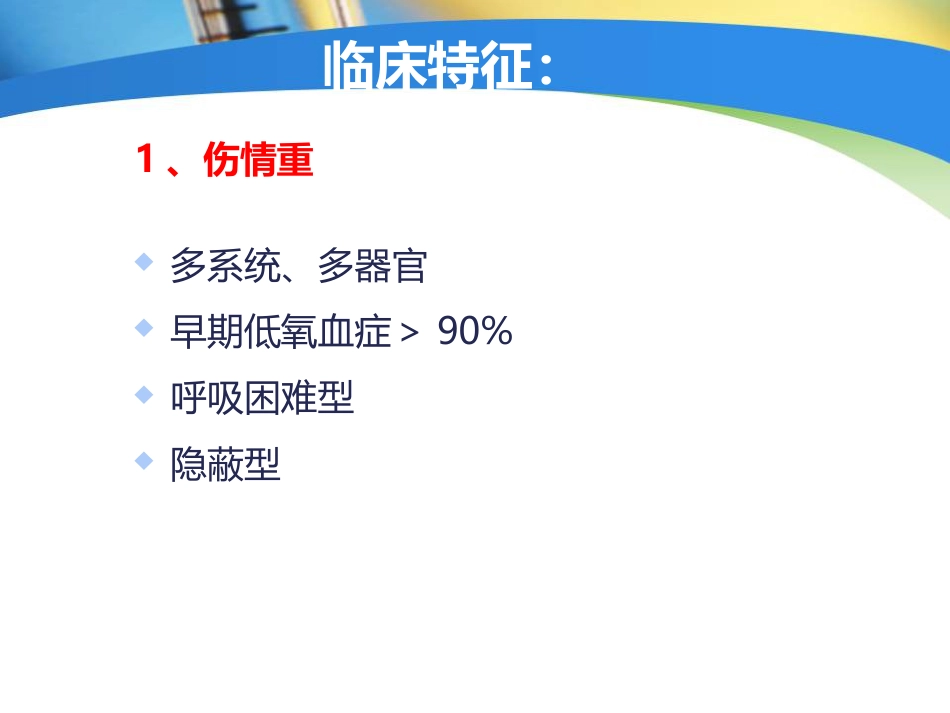 创伤中心：骨科创伤的急救处理_第6页