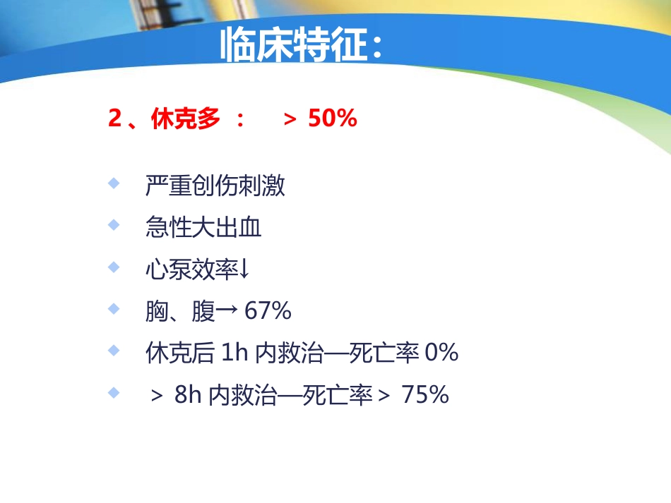 创伤中心：骨科创伤的急救处理_第7页