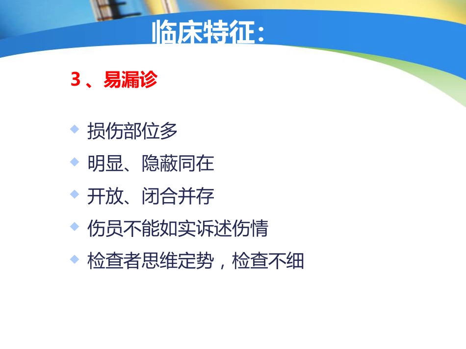 创伤中心：骨科创伤的急救处理_第8页