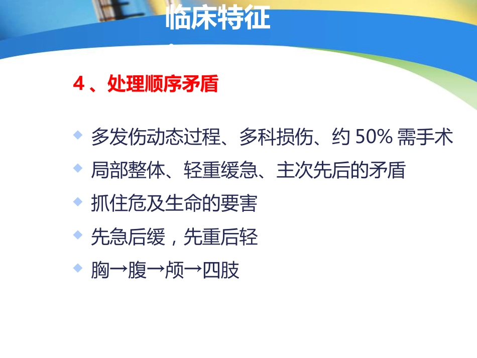 创伤中心：骨科创伤的急救处理_第9页