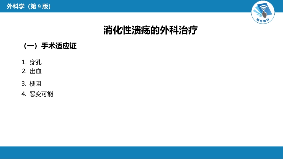 胃十二指肠疾病 第一、二节_第10页