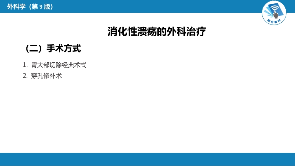 胃十二指肠疾病 第一、二节_第11页