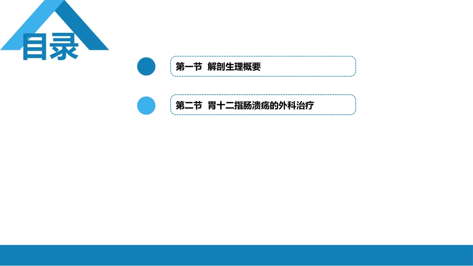 胃十二指肠疾病 第一、二节_第2页