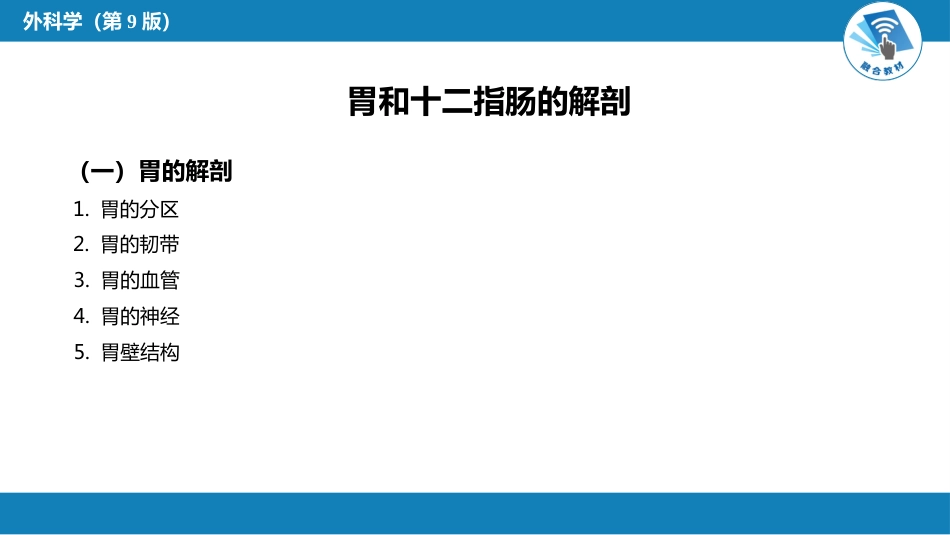 胃十二指肠疾病 第一、二节_第5页