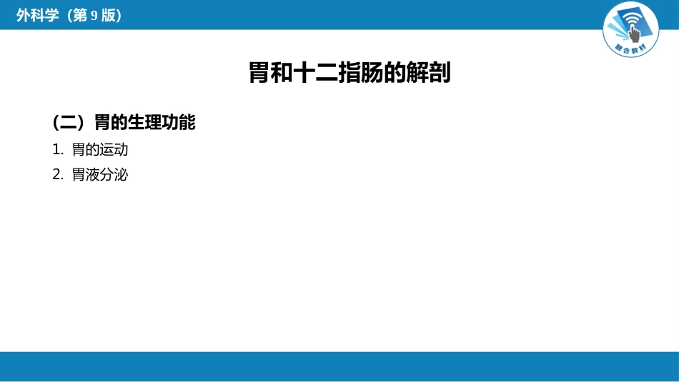 胃十二指肠疾病 第一、二节_第6页