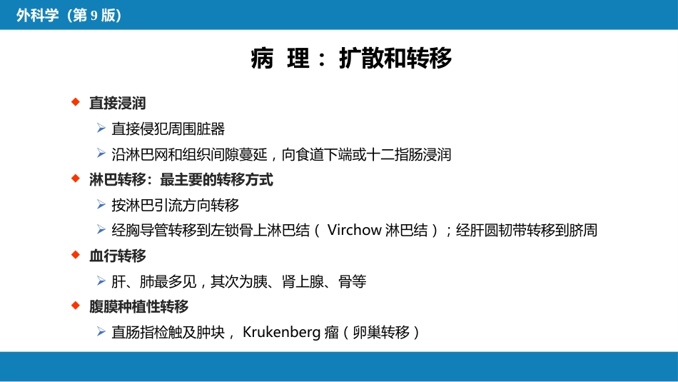 胃十二指肠疾病 第三节（一）胃癌_第13页