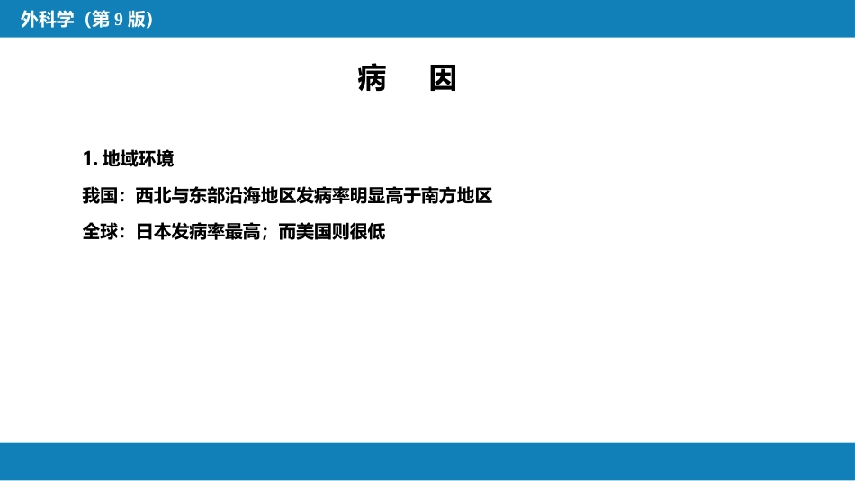 胃十二指肠疾病 第三节（一）胃癌_第4页