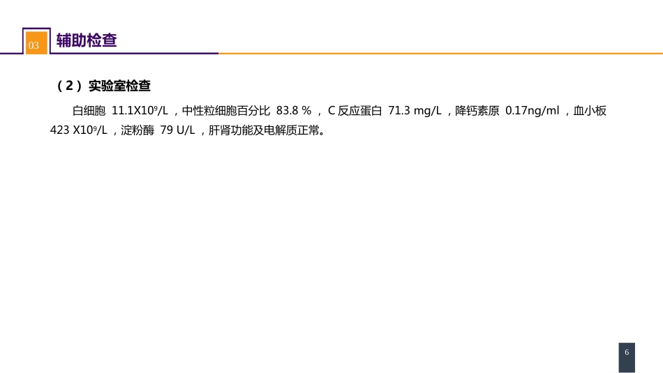 胃十二指肠疾病 案例分析-胃十二指肠溃疡伴穿孔_第6页