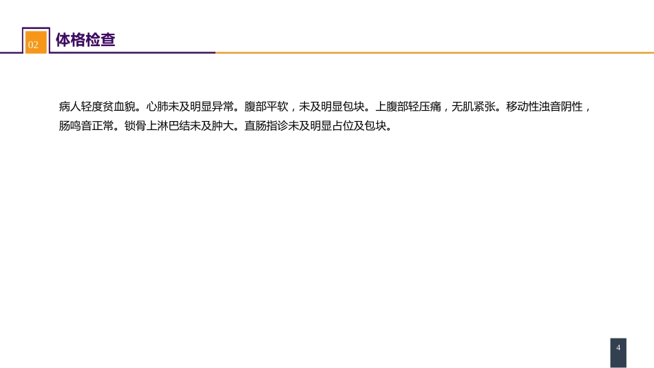胃十二指肠疾病 案例分析-胃间质瘤_第4页