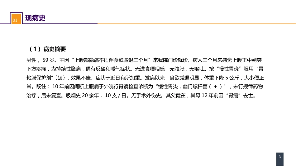 胃十二指肠疾病 案例分析-胃癌_第3页