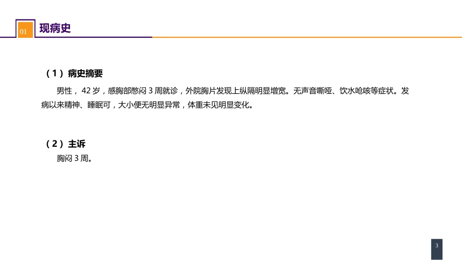外科学：原发性纵隔肿瘤 案例分析-纵隔畸胎瘤_第3页